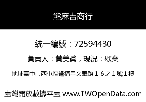 熊麻吉商行