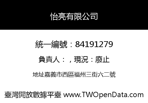 怡亮有限公司