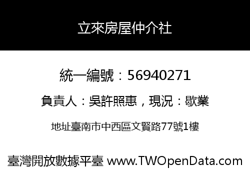 立來房屋仲介社