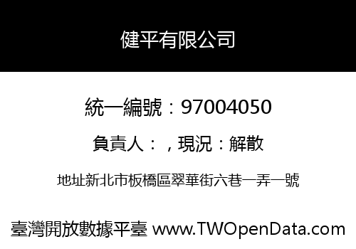 健平有限公司
