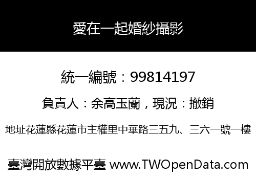 愛在一起婚紗攝影