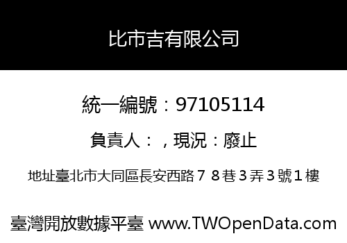 比市吉有限公司