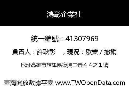 鴻彰企業社