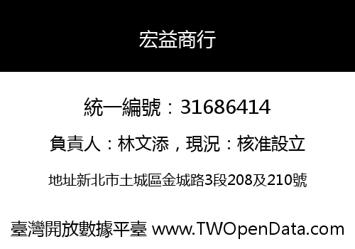 宏益商行