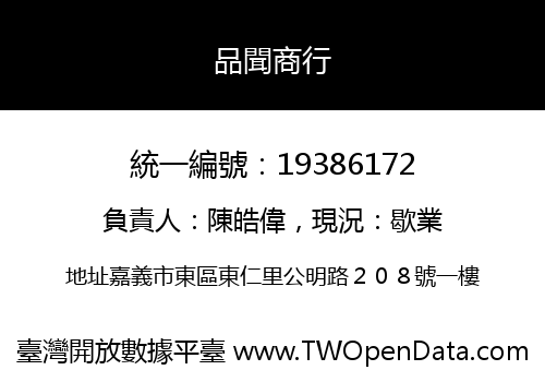 品聞商行