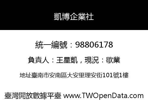 凱博企業社