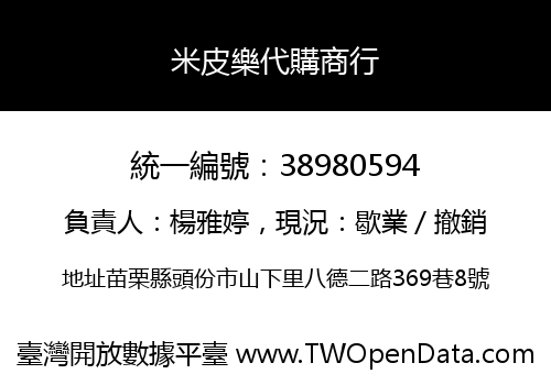 米皮樂代購商行