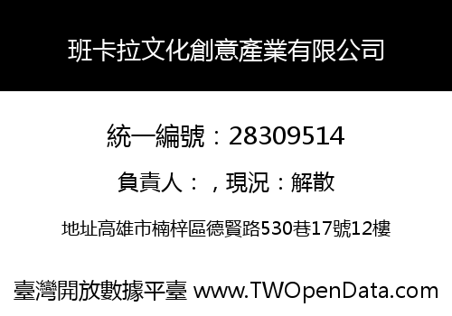 班卡拉文化創意產業有限公司