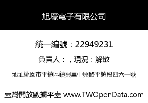 旭壕電子有限公司