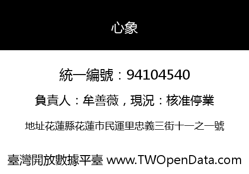 心象