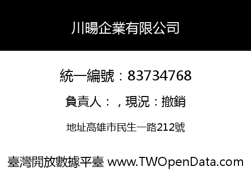 川暘企業有限公司