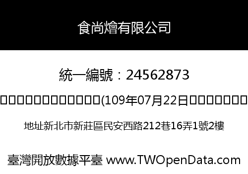 食尚燴有限公司