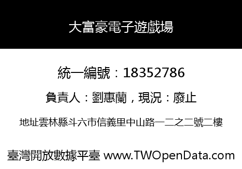 大富豪電子遊戲場