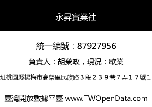 永昇實業社