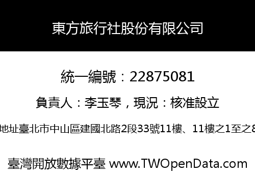 東方旅行社股份有限公司