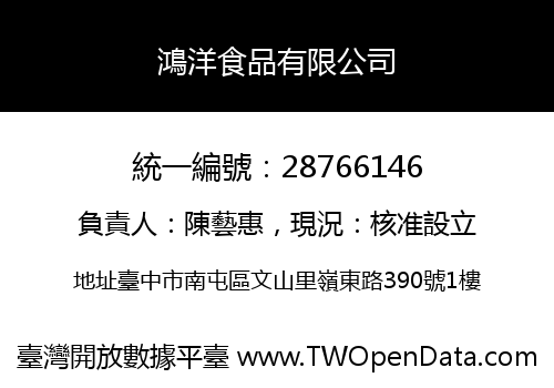 鴻洋食品有限公司