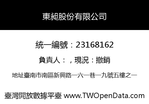 東昶股份有限公司