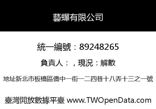 藝蟬有限公司