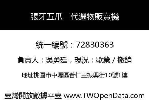 張牙五爪二代選物販賣機