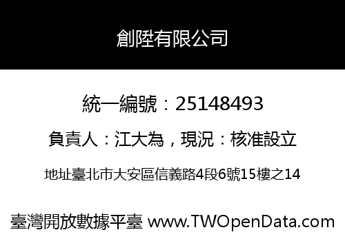 創陞有限公司