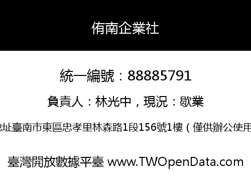 侑南企業社
