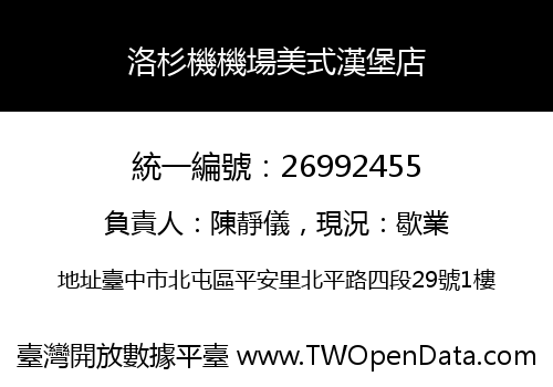 洛杉機機場美式漢堡店
