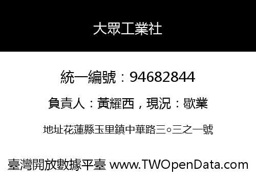大眾工業社