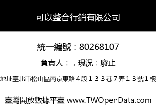 可以整合行銷有限公司