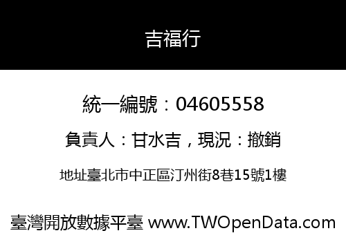 吉福行