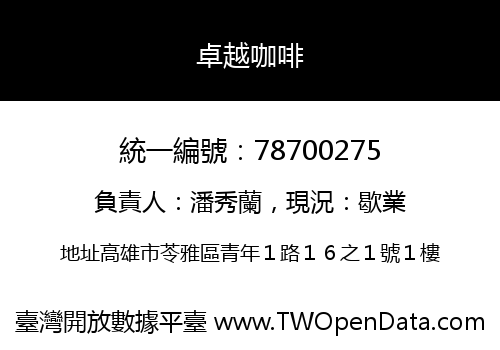 卓越咖啡