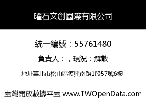 曜石文創國際有限公司