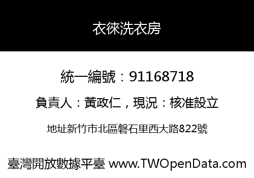 衣徠洗衣房