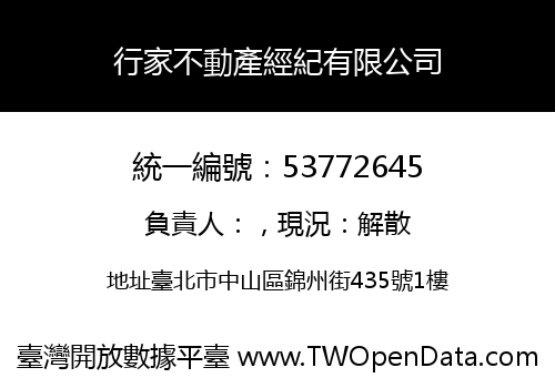 行家不動產經紀有限公司