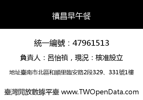 禛昌早午餐