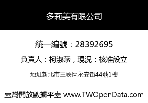 多莉美有限公司