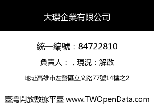 大瓔企業有限公司