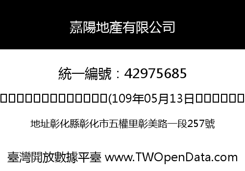 嘉陽地產有限公司