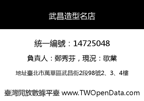 武昌造型名店