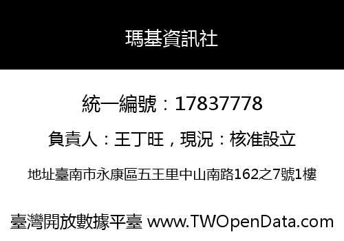 瑪基資訊社
