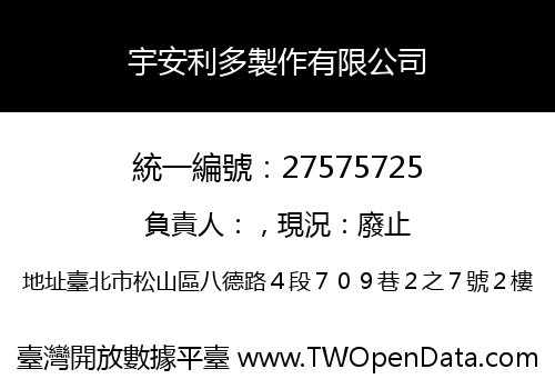 宇安利多製作有限公司
