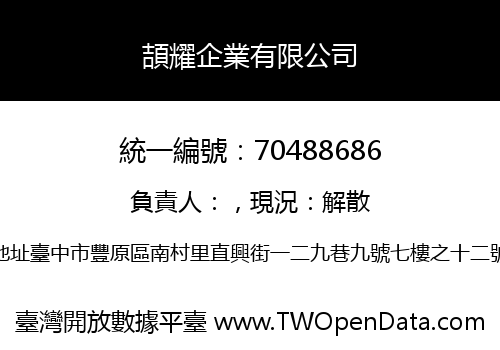 頡耀企業有限公司