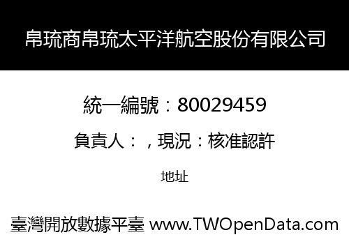 帛琉商帛琉太平洋航空股份有限公司