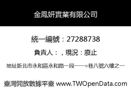 金鳳妍實業有限公司