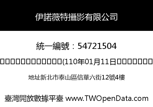 伊諾薇特攝影有限公司