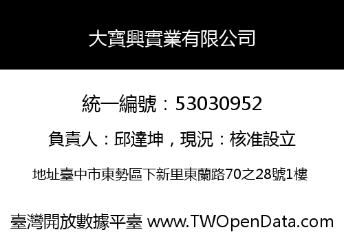大寶興實業有限公司