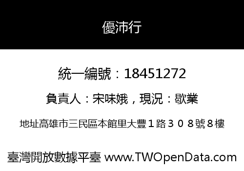 優沛行