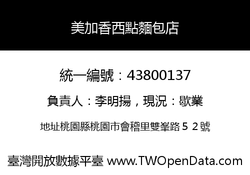 美加香西點麵包店