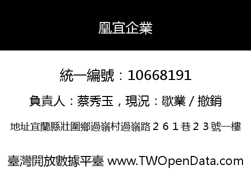 凰宜企業