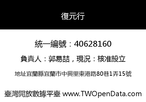 復元行