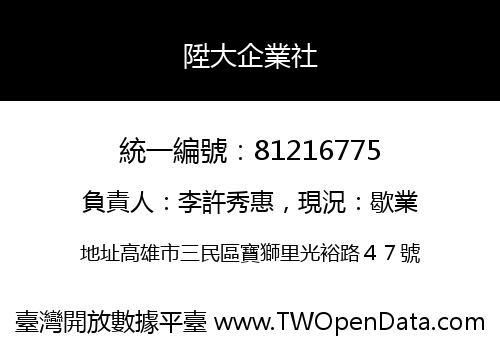 陞大企業社